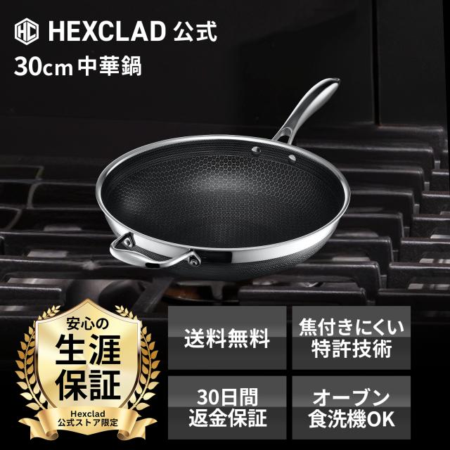 HEXCLAD 中華鍋 ステンレス製　30センチ Amazon｜HexClad ハイブリッド ノンスティック 中華鍋 【30cm