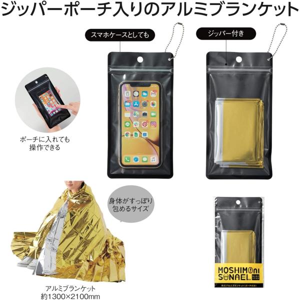 300個セット 数量限定 送料込 モシモニソナエル 防災アルミ