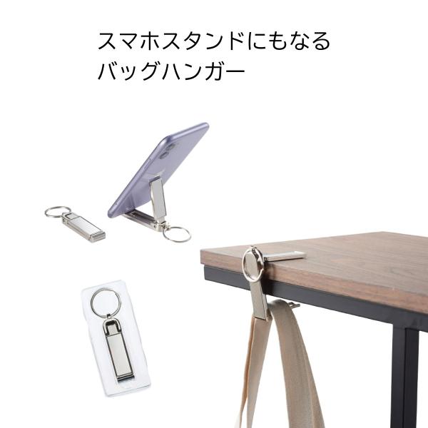240個セット スマホスタンドにもなるバッグハンガー キーホルダー モバイル 多機能 お出かけ 景品 粗品 イベント ノベルティ 便利 参加賞