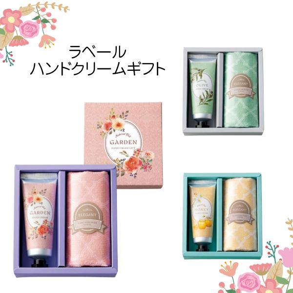 150個セット ラベールハンドクリームギフト セルフケア ハンドケア ギフト 結婚式 引出物 イベント ノベルティ 粗品 景品 記念品 プチギフト 母の日