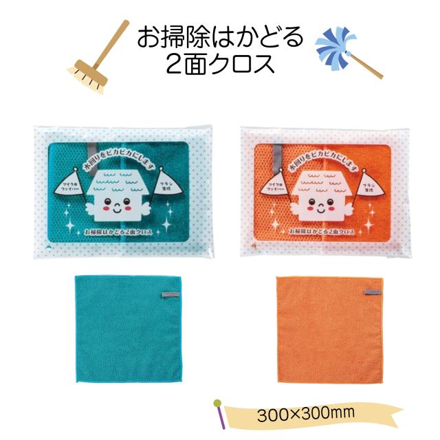 40枚セット お掃除はかどる2面クロス 1枚入 洗剤不要 水だけでOK キッチン お風呂 窓掃除に最適 マイクロファイバー エコ掃除グッズ 300x300mm 時短家事におすすめ 両面使える万能クロス