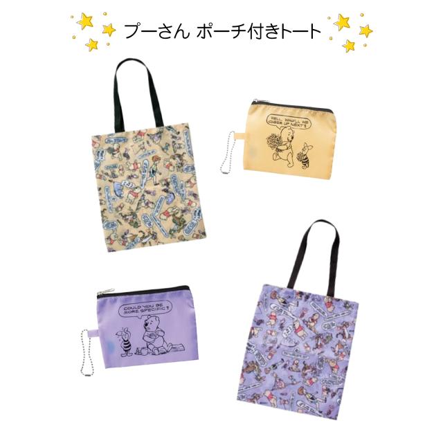 240個セット くまのプーさんの可愛いトート＆ポーチセット♪ギフトやエコバッグにぴったり！持ち歩きやすく便利な折りたたみ仕様◎