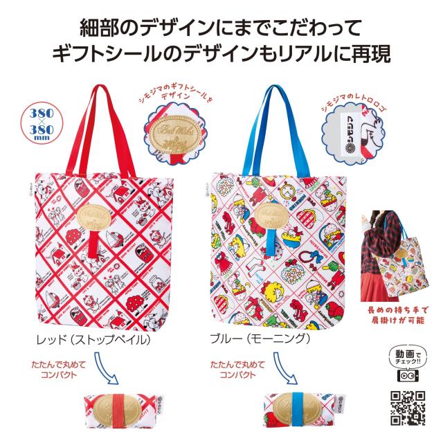 40個セット  レトロ可愛い チャーミーレトロ トートバッグ 折りたたみエコバッグ ギフトに最適 粗品 景品 プチギフト イベント 主婦 ノベルティ 40個セット レトロ可愛い チャーミーレトロ トートバッグ 折りたたみ