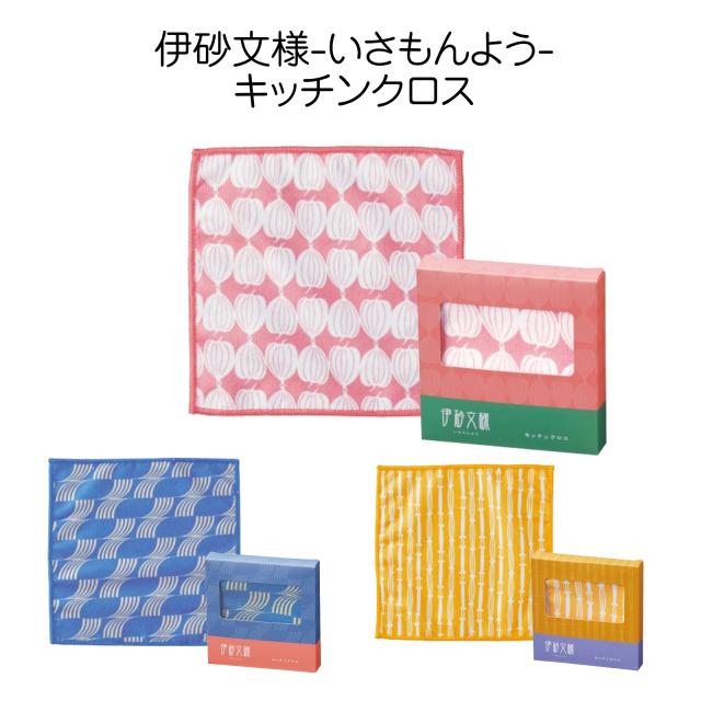300個セット 伊砂文様 キッチンクロス 京都伝統文様 モダンデザイン ギフト 化粧箱入り 200x200mm 3色アソート
