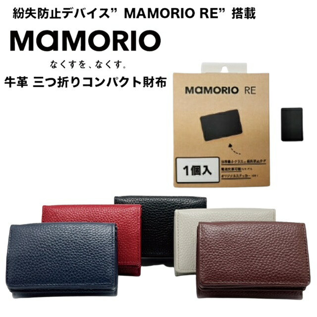 MAMORIO搭載 紛失防止機能つき 牛革 財布 なくさない財布  本革 ミニ財布 大容量 紛失防止タグ スマートタグ 紛失防止 忘れ物 防止 三つ折れ レディース 財布 メンズ レザー コンパクト 小さい財布 MAMORIO マモリオ クリスマスプレゼント 敬老の日 ギフト