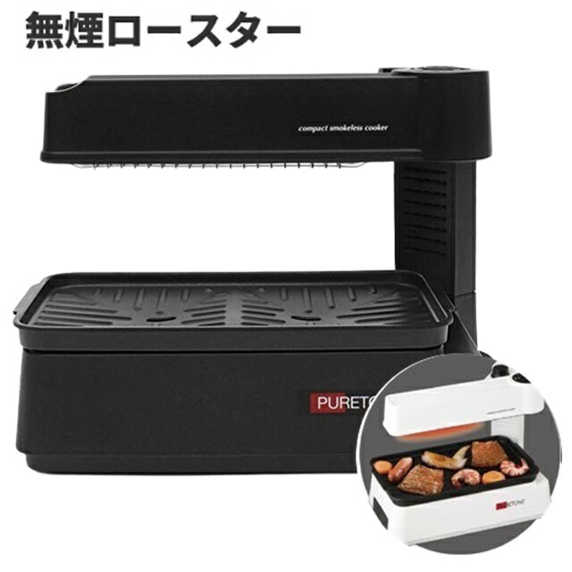 無煙ロースター ホットプレート カーボンヒーター 煙の出ない  ロースター グリル 赤外線 直火調理 無煙調理器 無縁鍋 無縁焼肉 一人暮らし家電 卓上調理器 テフロン 塗装 無縁 煙抑える 煙出ない 臭い 匂い 煙 コンパクト 無煙調理器 油ハネ 抑える カーボンヒーター搭載