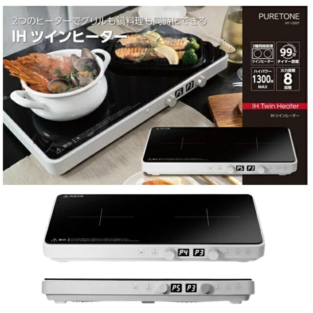 IHツインヒーター クッキングヒーター マット コンロ 卓上 二口 シンクロモード IHコンロ  卓上コンロ コンパクト 小型 一人暮らし 新生活