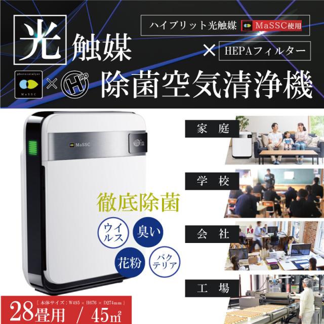 28畳 光触媒 ハイブリット 空気清浄機 コンパクト パワフル消臭 除菌 消臭 ホコリ おしゃれ 業務用 空気清浄機 HEPAフィルター マイナスイオン静音 強力 脱臭 花粉 対策 ほこり_1