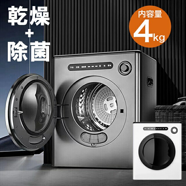 7kg衣類乾燥機 布団対応 除湿機能付き コンパクト 新品】7kg衣類乾燥機 布団対応 除湿機能 コンパクト型 新製品
