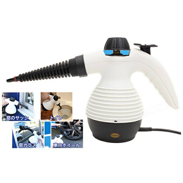 高音スチームクリーナー 軽量ハンディタイプ