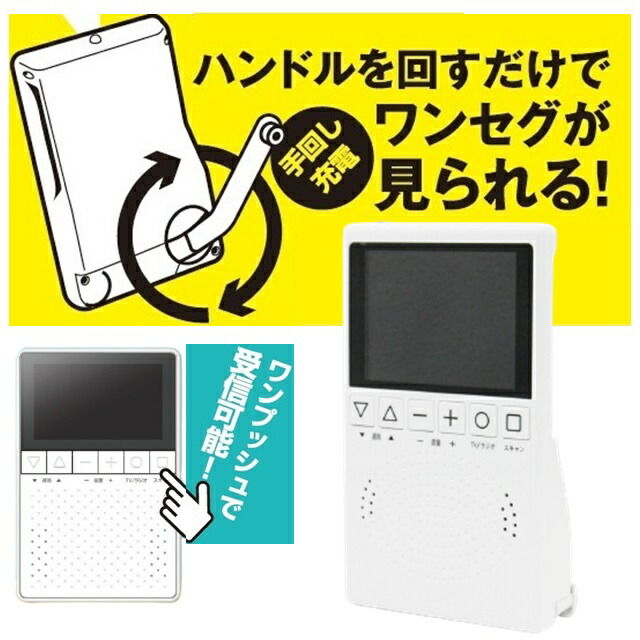 ワンセグ11時間視聴可能 大容量 バッテリー 充電 ライト LED