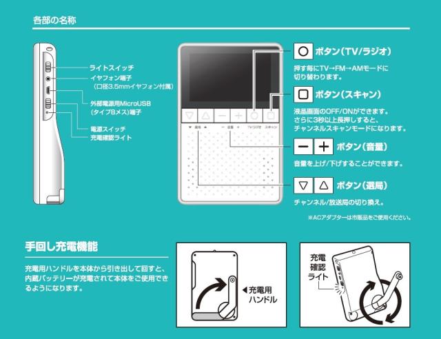 ワンセグ11時間視聴可能 大容量 バッテリー 充電 ライト LED 手回し 充電器 ポータブル TVラジオ ラジオ テレビ 防災 グッズ 災害対策 停電 電源 地震 対策 備え_2