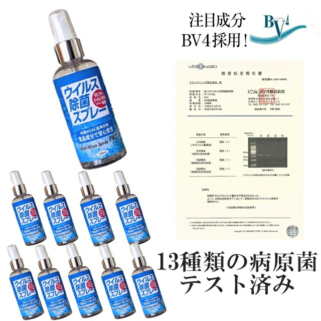 1セット 10点 厚労省・米国FDA認可食品添加物原料 消毒液基準（AOAC)合格　ウイルス除菌スプレー 減菌 除菌 消臭 抗 ウィルス予防 ウィルス対策 指除菌 感染予防 除菌 飲食店 会社 オフィス 業務用 日本製