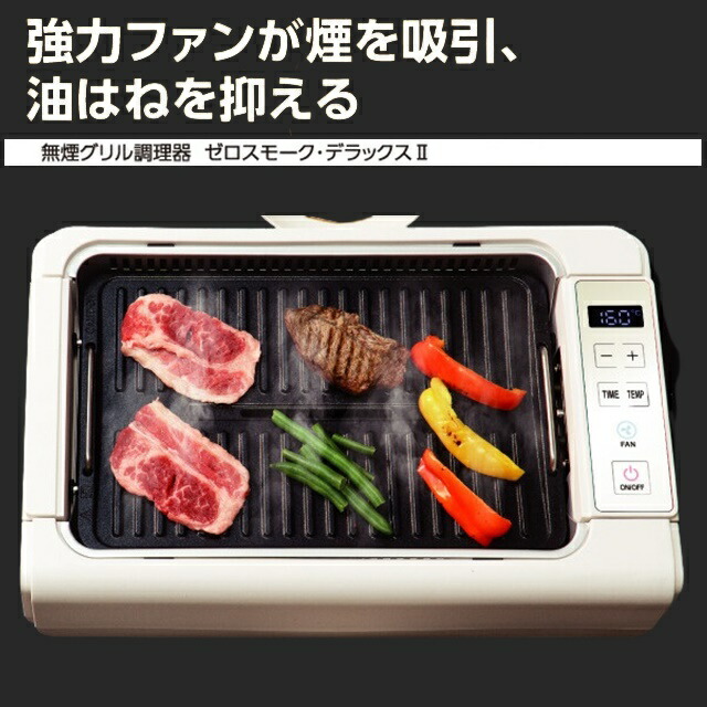 強力ファンが 煙 を 吸引 吸煙グリル ホットプレート 煙の少ない焼肉グリル グリルプレート スモークレス 減煙 焼き肉グリル 焼肉 コンロ 油はね 分解お手入れ 内蔵ファン 水洗いOK おうち焼肉 におい軽減 匂い対策 におい 煙 タッチパネル ゼロスモーク