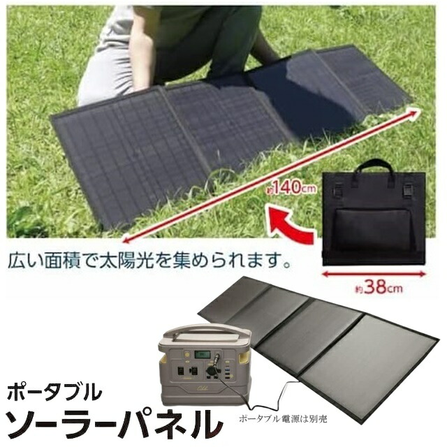 ポータブルソーラーパネル ソーラーパネル 折り畳み シリコンパネル ソーラー充電器 太陽光発電 太陽光パネル ソーラーチャージャー 蓄電 超薄型 軽量 コンパクト 車中泊 防災対策 節電対策  アウトドア パネル出力最大60W 太陽光充電 折りたたみ ポータブル キャンプ