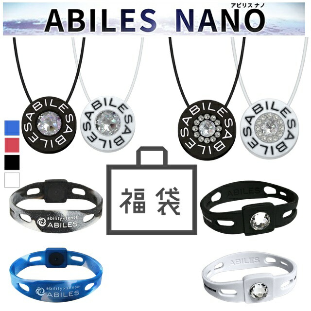 トップアスリートも多数愛用 ネックレス ブレス 2点セット 福袋 ABILES NANO(アビリス ナノ) クリスタル ブラックアイ 丸山式コイル シリコン 電磁波カットブレスレット 磁気 ネックレス 肩こり 改善 電流 押圧効果 パワーバランス パワーバンド スワロフスキー
