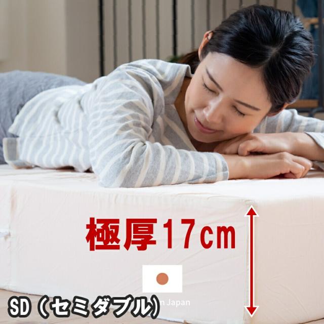 極厚 日本製 高反発 マットレス 硬め セミダブル  3つ折り 高反発マット 厚手 硬め マット 布団 敷き布団 安眠 快眠 マット 敷布団 寝姿勢サポート ウレタンマット ウレタンマットレス 体圧分散 約120X195X17cm
