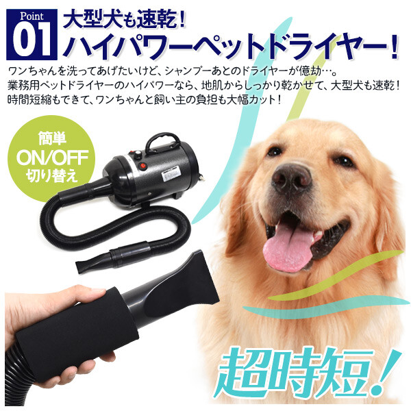 PSEマーク付き 業務用 ペットドライヤー 速乾 1200W 風量 強力 ハイパワー ホース 大型犬 犬 猫 イヌ ネコ 温風 ドライヤー 掃除簡単 抜け毛掃除 トリミング 風力無段階調整可能 コンパクト ホース_2