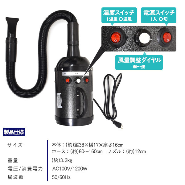 PSEマーク付き 業務用 ペットドライヤー 速乾 1200W 風量 強力 ハイパワー ホース 大型犬 犬 猫 イヌ ネコ 温風 ドライヤー 掃除簡単 抜け毛掃除 トリミング 風力無段階調整可能 コンパクト ホース_9