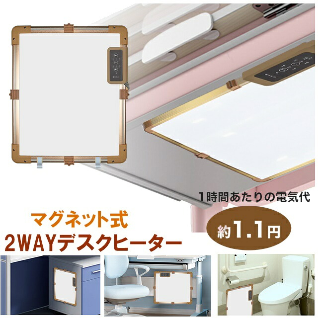 デスクヒーター デスクパネルヒーター テーブルヒーター マグネット付き 2WAYスタンド付き パネルヒーター 省エネ こたつ 薄型 磁石 取付簡単 防寒グッズ テーブル下ヒーター こたつに大変身 テーブルこたつ テーブルこたつ 遠赤外線 コンパクト 暖房器具足元ヒーター 机下