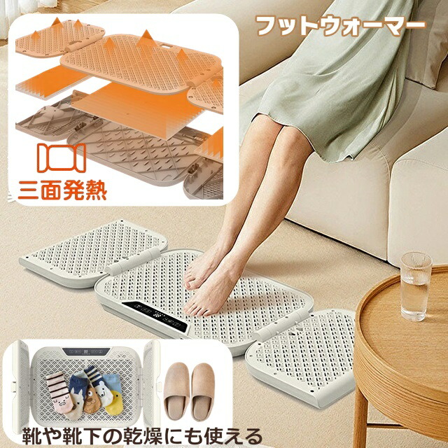 フットウォーマー 足元ヒーター 足温器 電気ホットマット 電気座布  ペット ホット マット 靴乾燥機 衣類乾燥 温め デスクヒーター 足元 足裏 パネル 三面 三面発熱 ヒートマット パネルヒーター ベッド ペット寒さ対策  あったかグッズ 寒さ対策  防水 折り畳み コンパクト