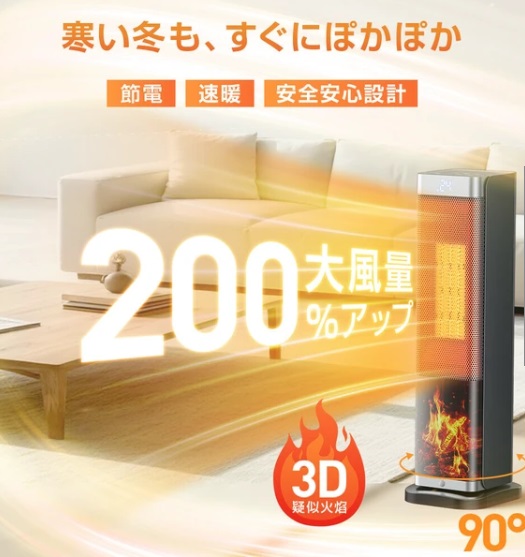 【SALE限定半額以下】 電気ストーブ セラミックヒーター タワー ファンヒーター 超省エネ小型 静音 省エネ おしゃれ 電気ヒーター セラミックファンヒーター  PSE 偽炎 転倒オフ 温度調節 ECO知能恒温 画面 タイマー機能 コンパクト 寒さ対策 オフィス キッチン 寝室
