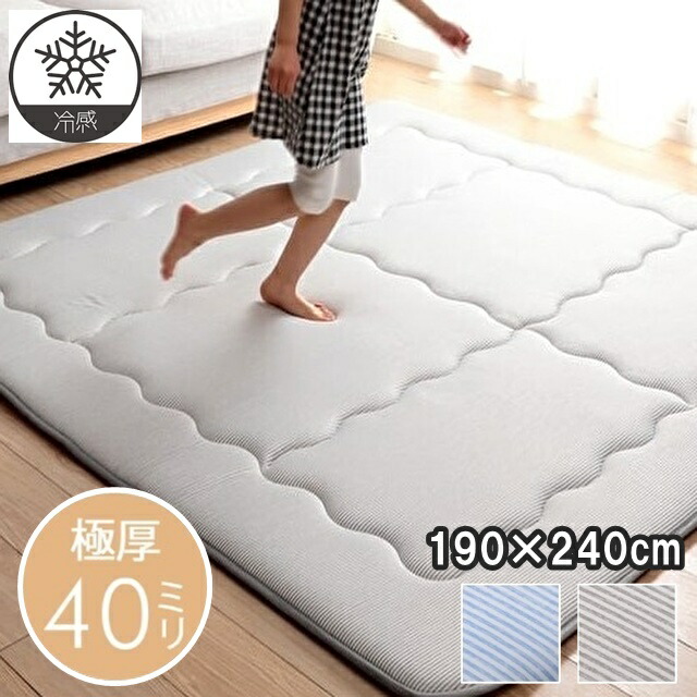 極厚 約40mm ラグ ひんやりラグ ひんやりカーペット 滑り止め付き 夏用ラグ おしゃれ 厚手 高反発 接触冷感タイプ カーペット 絨毯 極厚 防音 冷感 節電 エコ 北欧 冷感 ひんやり 涼しい  暑さ対策 接触冷感 冷感 パット 冷感マット 190×240cm