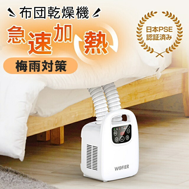 PSE認証 布団乾燥機 ふとん乾燥機 布団 乾燥機 布団2組 靴2組対応 ダニ