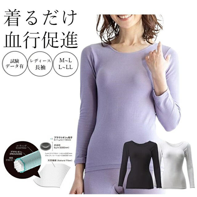 疲労回復 血行改善 レディース 鉱石  女性 インナーシャツ アンダーシャツ 長袖 普段着 介護服 作業服 パワースーツ  ストレスフリー 睡眠 改善 質を上げる 疲労 回復 リラックス グッズ 解消 自律神経 を整える 機能性 リカバリーウエア 安眠グッズ 快眠 リラクゼーション