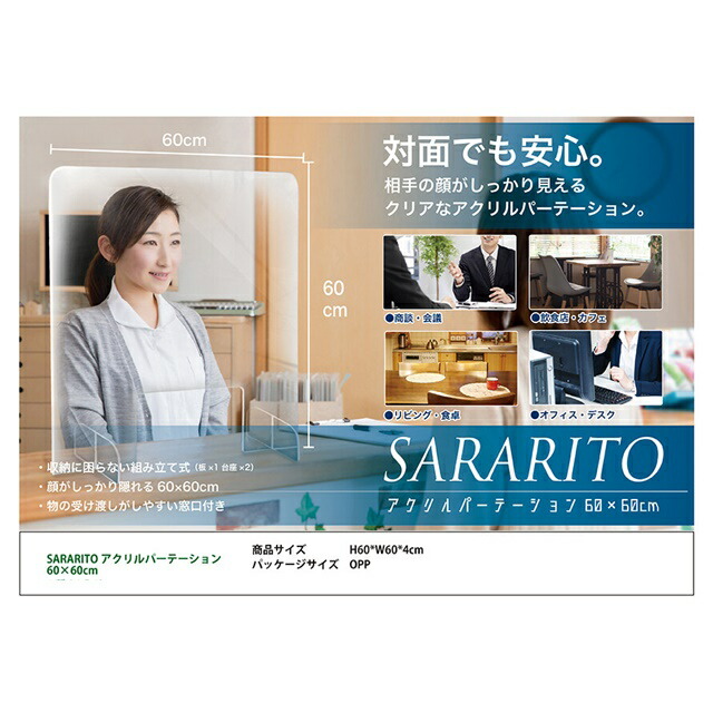24個セット 業務用 アクリルパーテーション アクリルボード パーテーション アクリル板 窓付き 間仕切り 仕切り 飛沫防止 クリア 自 感染予防 ウィルス対策 ウィルス予防 オフィス 受付 飲食店 病院_2