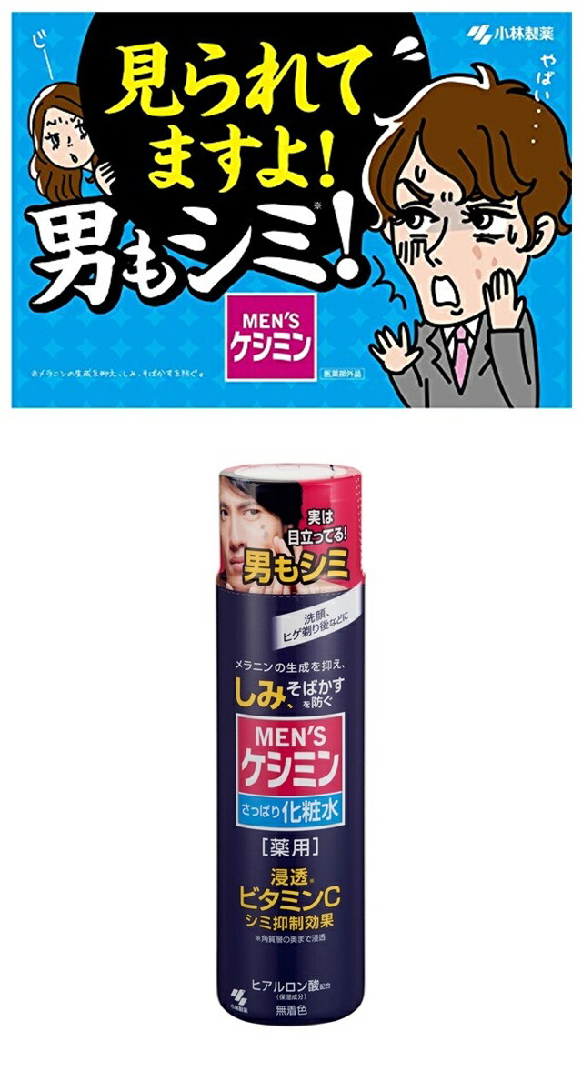 10個セット 男のシミ対策 メンズケシミン化粧水 メンズ ローション コスメ 福袋 メンズ 化粧水 薬用しみ 薬用化粧水 そばかす対策 美白 ニキビ 集中対策 集中対策 ビタミンC シミ予防 シミ消し シミ抑制 ビタミン 紫外線対策_2