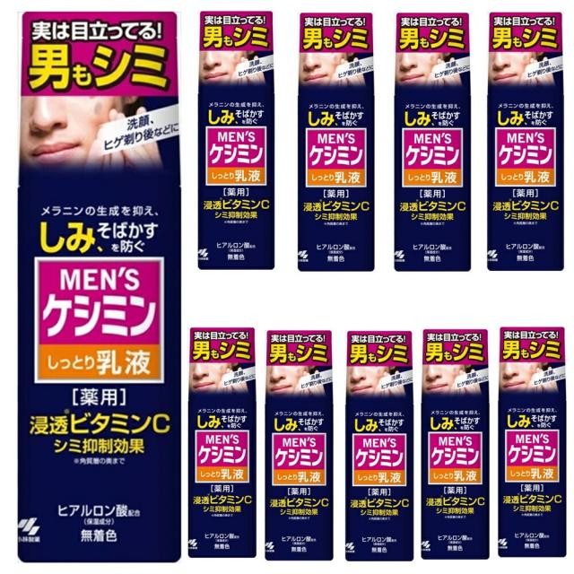 10個セット 男のシミ対策 メンズケシミン乳液 メンズ ローション コスメ 福袋 メンズ 乳液 薬用しみ 薬用乳液 そばかす対策 美白 ニキビ 集中対策 集中対策 ビタミンC シミ予防 シミ消し シミ抑制 ビタミン 紫外線対策