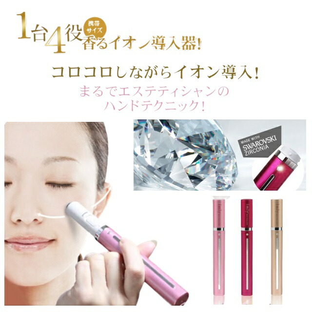 イオン  美顔ローラー 振動 フェイシャル 美顔 フェイス  コードレス美顔器 美容 イクの上から 顔 毛穴 首 保湿 ケア ギフト プレゼント ィフューザー機能搭載