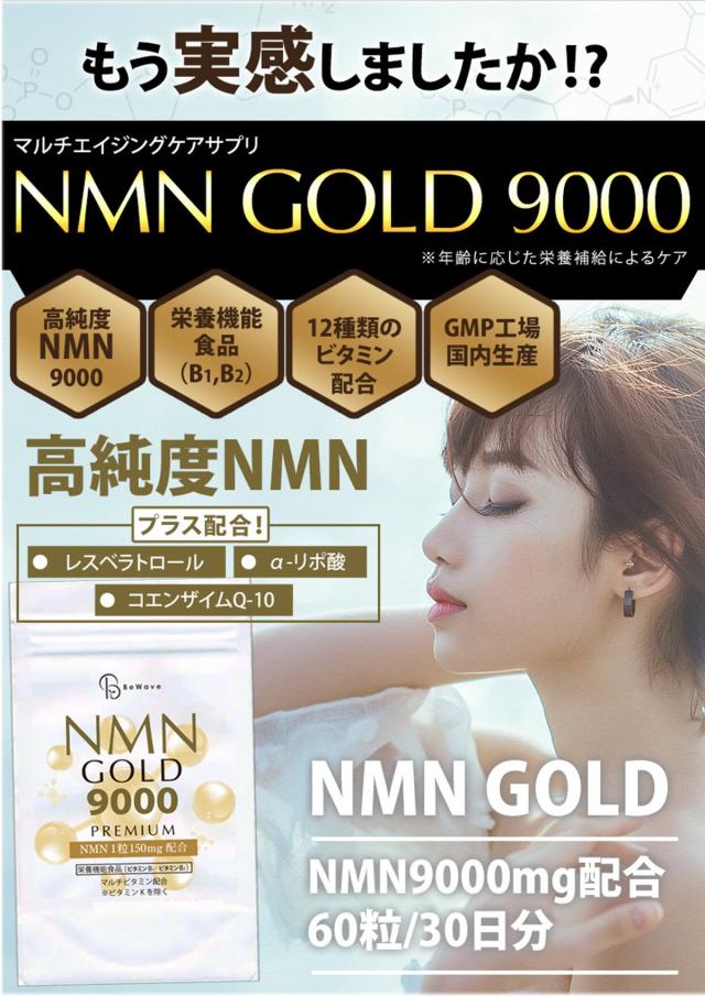 3袋 高純度 NMN サプリメント 9000mg配合 日本製 高含有 99.9%以上 NMN9000 ビタミン ナイアシン アスタキサンチン 美容 健康 疲労 ケア 赤ワインエキス エイジング 配合 抗酸 安眠 疲労 サプリ 美容 高品質 コエンザイムQ10 nmn エヌエムエヌ エイジング 60粒 30日分_1