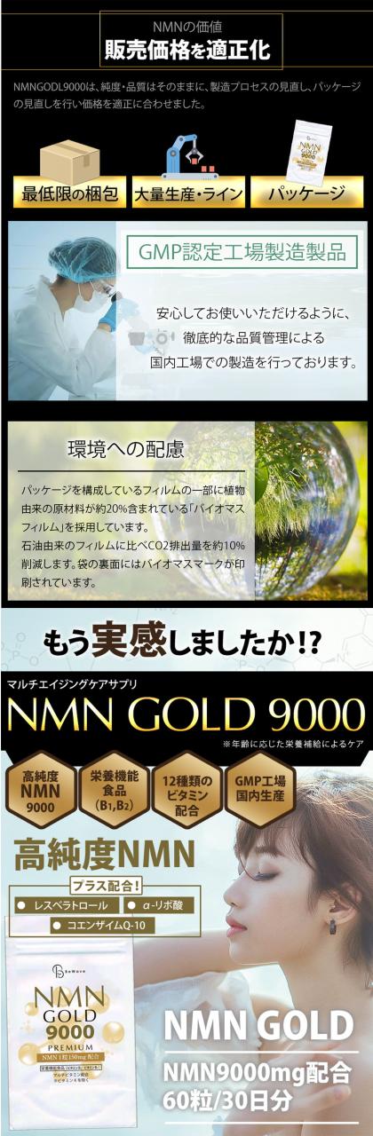 3袋 高純度 NMN サプリメント 9000mg配合 日本製 高含有 99.9%以上 NMN9000 ビタミン ナイアシン アスタキサンチン 美容 健康 疲労 ケア 赤ワインエキス エイジング 配合 抗酸 安眠 疲労 サプリ 美容 高品質 コエンザイムQ10 nmn エヌエムエヌ エイジング 60粒 30日分_5