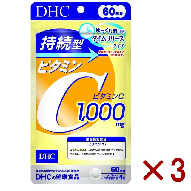3個セット DHC 持続型ビタミンC 60日分 240粒入 1000mgのビタミンC配合 タイムリリース処方 DHC ビタミンC サプリ 健康 ハードカプセル 120粒 60日分 DHC サプリメント ビタミンB2