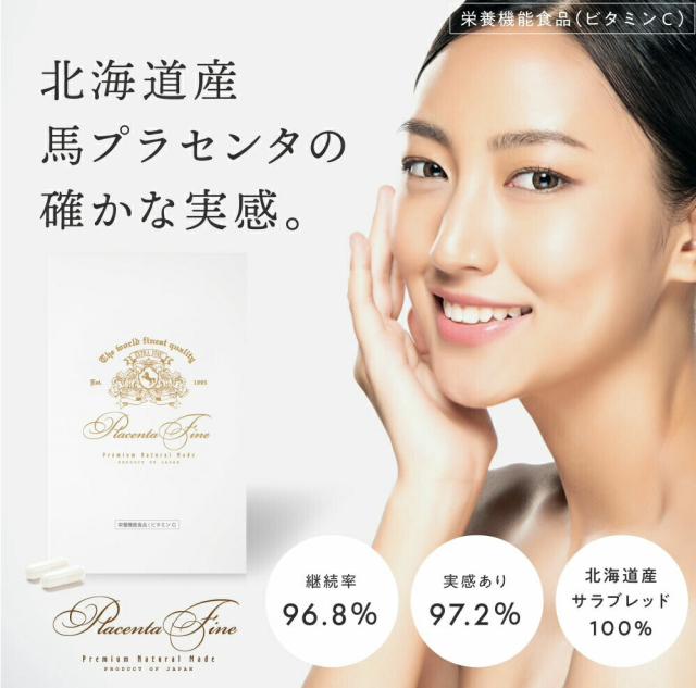 4袋 高級馬プラセンタ100％ サプリメント 国産 北海道産サラブレッド 馬プラセンタ プラセンタ 女性ホルモン サプリメント 更年 ホットフラッシュ プラセンタファイン 美容サプリ 美容サプリメント サプリ 美容 エイジングケア 馬 エイジング ビューティー ス15粒 15日分_2