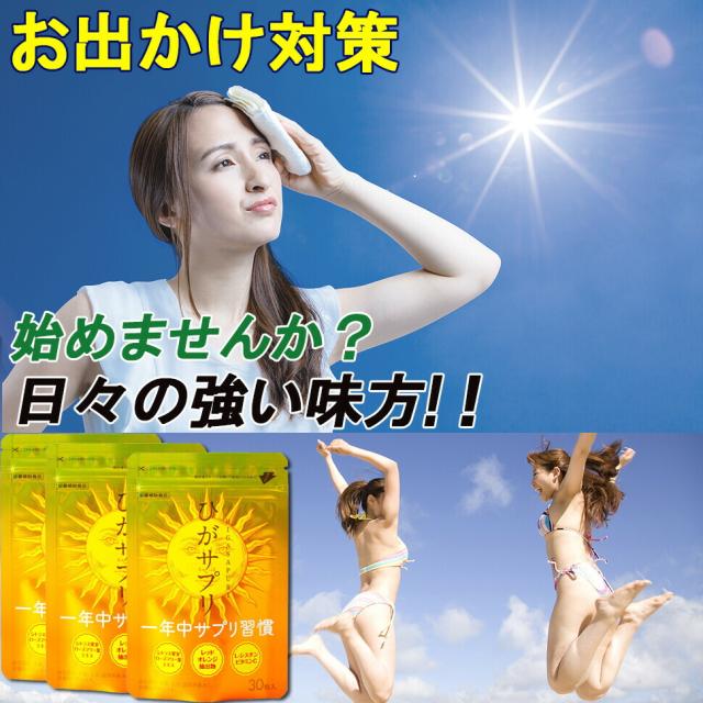 美容+バリア 太陽に負けない おでかけサプリ 日傘 サプリ サプリメント