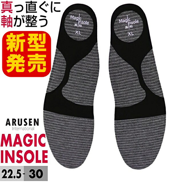 最新 上位モデル  真っ直ぐに軸が整う Majicのようなインソール 真軸インソール Magic insole スポーツ ダイエット インソール 骨盤 矯正 骨盤矯正 姿勢改善 腰痛改善 リカバリー グッズ むくみ改善  姿勢矯正 骨盤 日本製 S M L LL XL 2XL 大きいサイズ 抗菌 消臭 遠赤外線