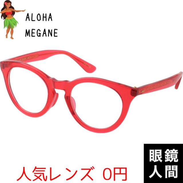 限定 ハワイ病 ハワイアン サングラス レディース メンズ ボストン レッド 鯖江 日本製 ALOHA MEGANE 1 52