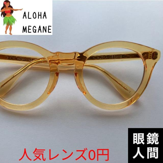 ハワイ サングラス アロハメガネ ALOHA MEGANE アセテート ボストン フレーム 日本製 鯖江 メンズ レディース 3 52 度付き対応（a3）