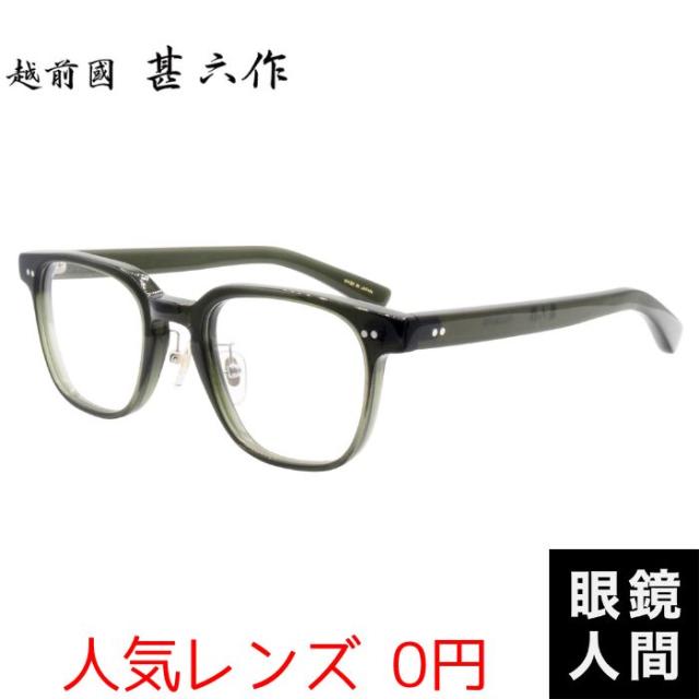 鯖江 メガネ ブランド おしゃれ メンズ セルロイド ウェリントン クリア グリーン 眼鏡 日本製 越前國 甚六作 JN 093 5 50 度付き 伊達メガネ サングラス 老眼鏡