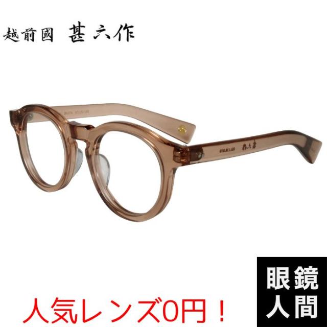 越前國甚六作 太い 太め ボストン メガネ 眼鏡 セルロイド フレーム 鯖江 日本製 JN-076 1 47 越前國甚六作 太め 太い セルロイド メガネ フレーム クラシカル