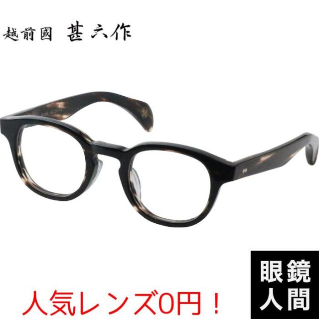 鯖江 メガネ ブランド おしゃれ メンズ セルロイド ウェリントン 眼鏡 フレーム ブラウン ササ 日本製 越前國甚六作 JN 098 2 46 度付き 伊達 サングラス 老眼鏡