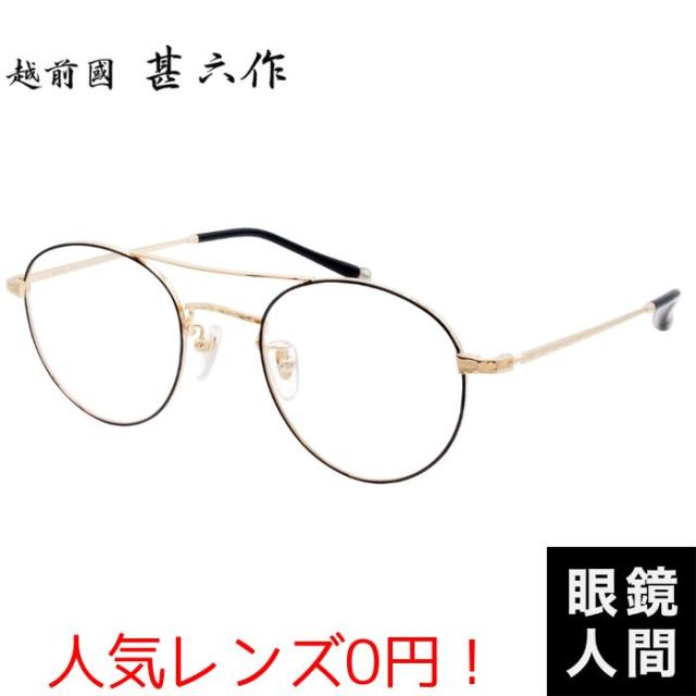 鯖江 メガネ ブランド チタン 日本製 ツーブリッジ ダブルブリッジ ティアドロップ ブラック ゴールド 越前國甚六作 JN 066 4 49 度付き 伊達 サングラス 老眼鏡
