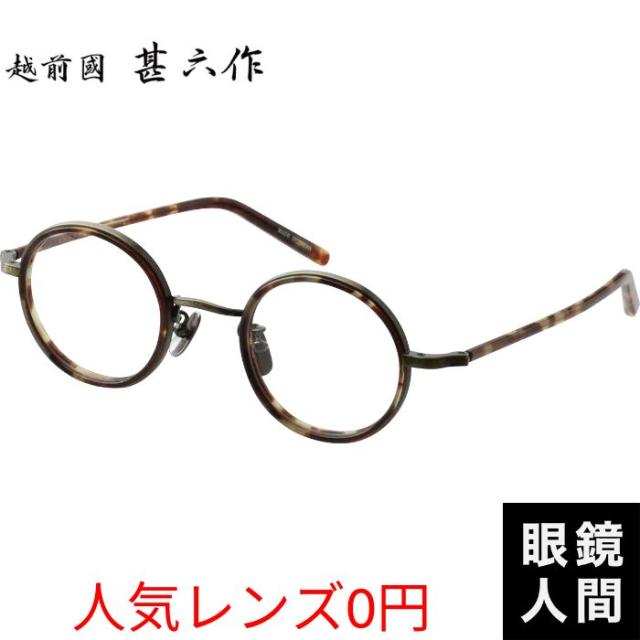 越前國甚六作 EZ 061 2 43