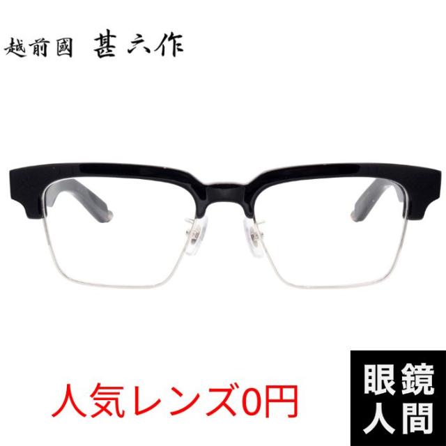 越前國甚六作 JN 103 2 53