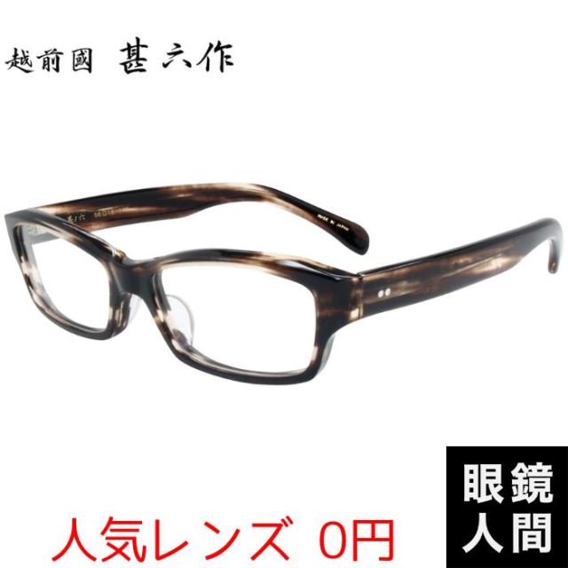 越前國甚六作 スクエア メガネ フレーム ブラウン ササ メンズ セルロイド 鯖江 眼鏡 日本製 甚ノ六 3 56