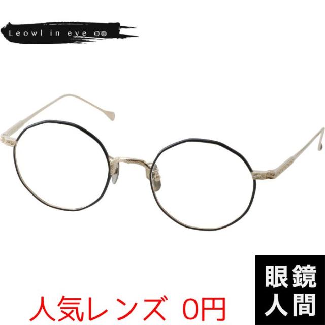 ルオールインアイ Leowl in eye 多角形 チタン 福井 鯖江 メガネ フレーム ブランド 日本製 Lo 01 1 49