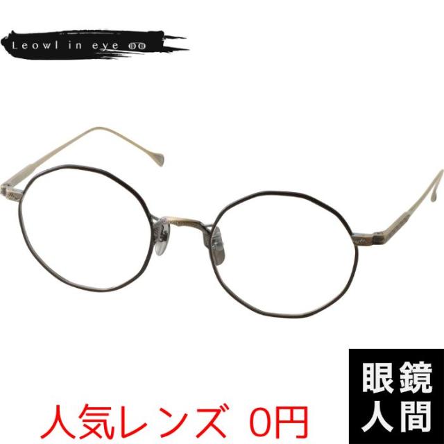ルオールインアイ Leowl in eye 多角形 チタン 福井 鯖江 メガネ フレーム ブランド 日本製 Lo 01 3 49